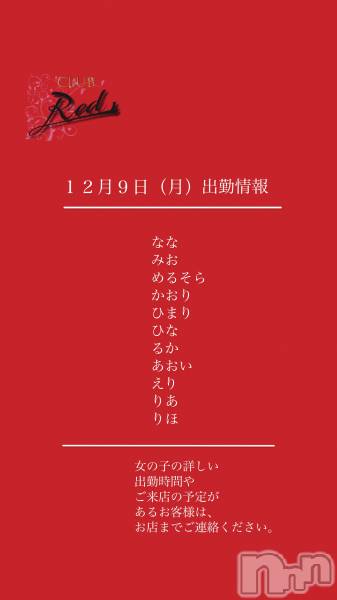 ��ˬ����Х��顦�����CLUB Red(����� ��å�) �� 2024ǯ12��9���̥�֥�����❤️��������ʷ�˽жо���❤️��