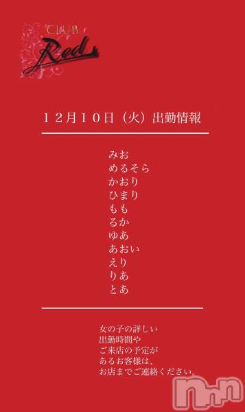 ��ˬ����Х��顦�����CLUB Red(����� ��å�) �� 2024ǯ12��10���̥�֥�����❤️����������ʲС˽жо���❤️��