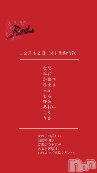 ��ˬ����Х��顦�����CLUB Red(����� ��å�) �� 2024ǯ12��12���̥�֥�����❤️������������ڡ˽жо���❤️��