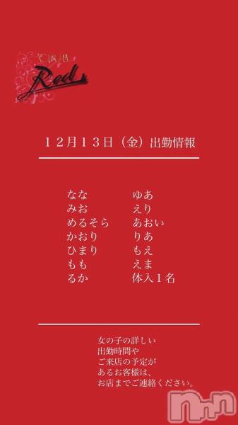 ��ˬ����Х��顦�����CLUB Red(����� ��å�) �� 2024ǯ12��13���̥�֥�����❤️����������ʶ�˽жо���❤️��