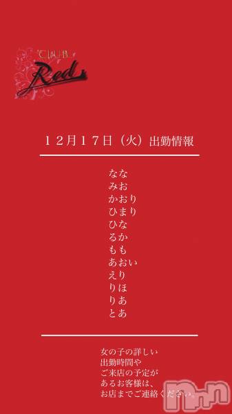 ��ˬ����Х��顦�����CLUB Red(����� ��å�) �� 2024ǯ12��17���̥�֥�����❤️����������ʲС˽жо���❤️��