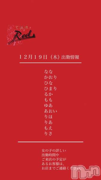 ��ˬ����Х��顦�����CLUB Red(����� ��å�) �� 2024ǯ12��19���̥�֥�����❤️������������ڡ˽жо���❤️��