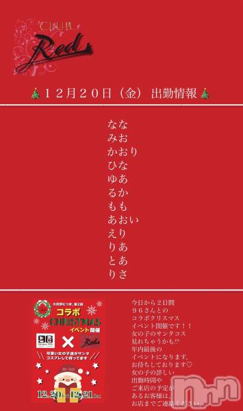 ��ˬ����Х��顦�����CLUB Red(����� ��å�) �� 2024ǯ12��20���̥�֥�����❤️✨🎄����������ʶ�˽жо���🎄✨❤️��