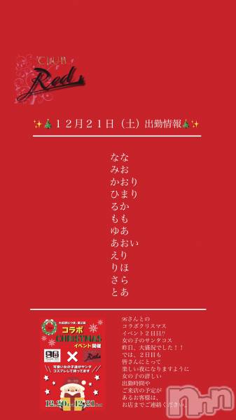 ��ˬ����Х��顦�����CLUB Red(����� ��å�) �� 2024ǯ12��21���̥�֥�����🎅✨🎄������������ڡ˽жо���🎄✨🎅��