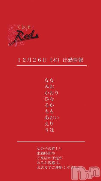 ��ˬ����Х��顦�����CLUB Red(����� ��å�) �� 2024ǯ12��26���̥�֥�����❤️������������ڡ˽жо���❤️��