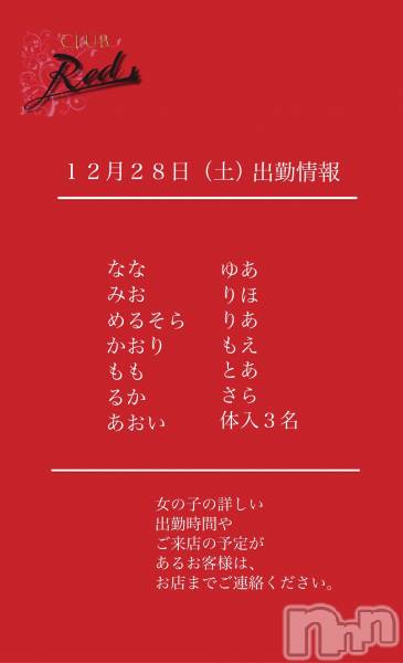 ��ˬ����Х��顦�����CLUB Red(����� ��å�) �� 2024ǯ12��28���̥�֥�����☃️������������ڡ˽жо���☃️��