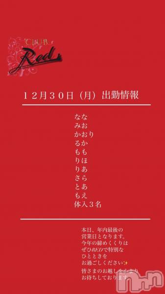 ��ˬ����Х��顦�����CLUB Red(����� ��å�) �� 2024ǯ12��30���̥�֥�����🐲����������ʷ�˽жо���🐲��