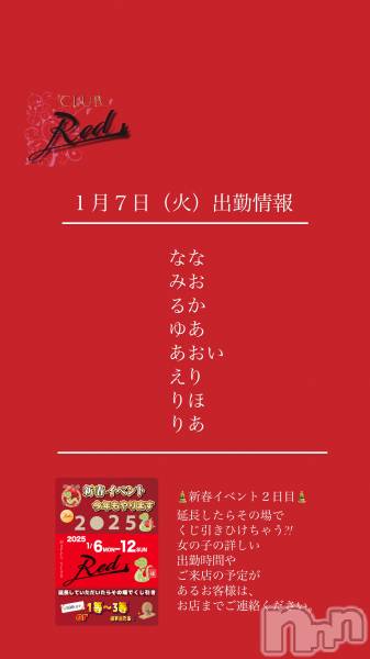 ��ˬ����Х��顦�����CLUB Red(����� ��å�) �� 2025ǯ1��7���̥�֥�����❤️������ʲС˽жо���❤️��
