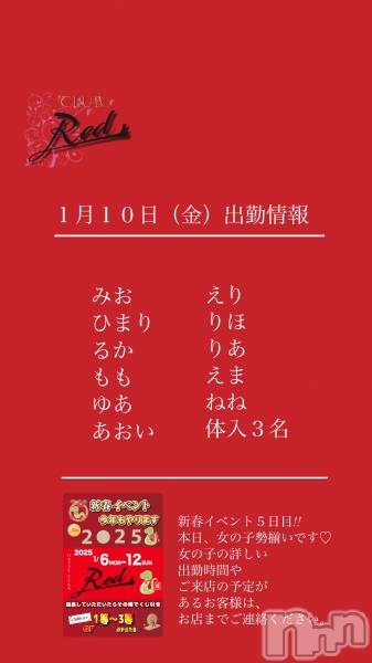 ��ˬ����Х��顦�����CLUB Red(����� ��å�) �� 2025ǯ1��10���̥�֥�����❤️��������ʶ�˽жо���❤️��