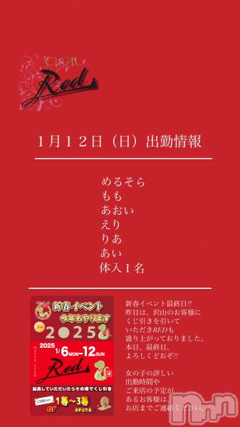 ��ˬ����Х��顦�����CLUB Red(����� ��å�) �� 2025ǯ1��12���̥�֥�����❤️������������˽жо���❤️��