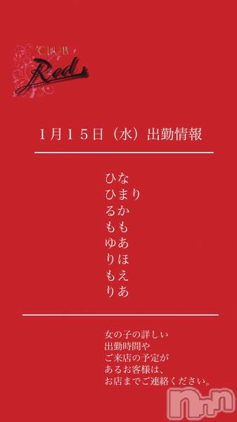 ��ˬ����Х��顦�����CLUB Red(����� ��å�) �� 2025ǯ1��15���̥�֥�����❤️��������ʿ�˽жо���❤️��