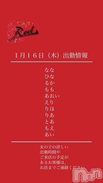 ��ˬ����Х��顦�����CLUB Red(����� ��å�) �� 2025ǯ1��16���̥�֥�����❤️����������ڡ˽жо���❤️��