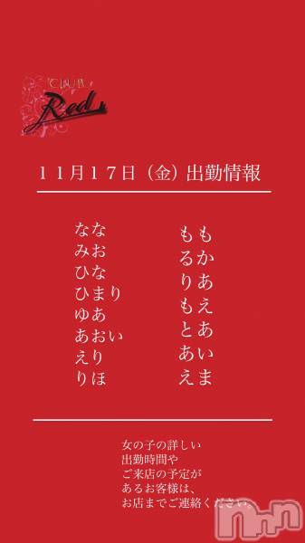 ��ˬ����Х��顦�����CLUB Red(����� ��å�) �� 2025ǯ1��17���̥�֥�����❤️��������ʶ�˽жо���❤️��