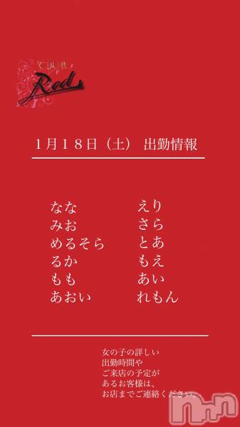 ��ˬ����Х��顦�����CLUB Red(����� ��å�) �� 2025ǯ1��18���̥�֥�����❤️����������ڡ˽жо���❤️��