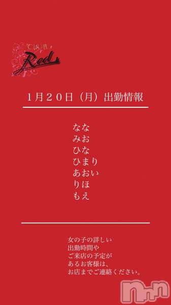 ��ˬ����Х��顦�����CLUB Red(����� ��å�) �� 2025ǯ1��20���̥�֥�����❤️��������ʷ�˽жо���❤️��