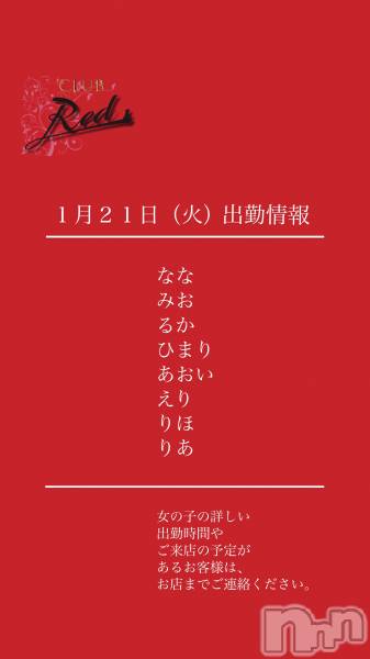 ��ˬ����Х��顦�����CLUB Red(����� ��å�) �� 2025ǯ1��21���̥�֥�����❤️��������ʲС˽жо���❤️��