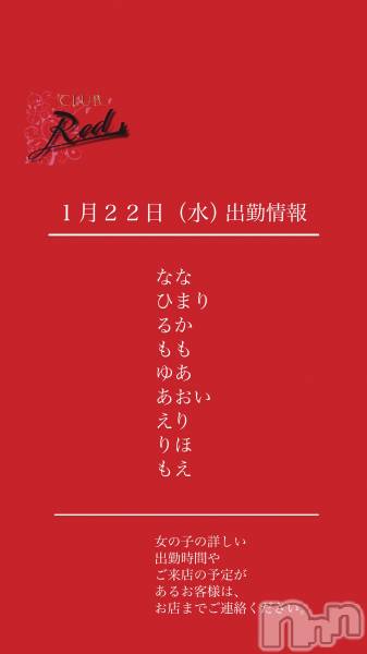 ��ˬ����Х��顦�����CLUB Red(����� ��å�) �� 2025ǯ1��22���̥�֥�����❤️��������ʿ�˽жо���❤️��