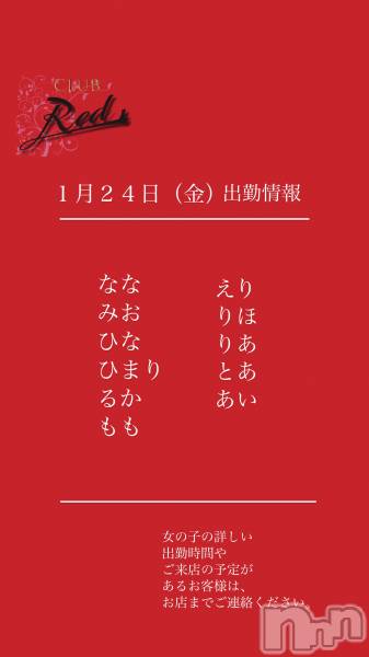 ��ˬ����Х��顦�����CLUB Red(����� ��å�) �� 2025ǯ1��24���̥�֥�����❤️��������ʶ�˽жо���❤️��