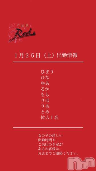 ��ˬ����Х��顦�����CLUB Red(����� ��å�) �� 2025ǯ1��25���̥�֥�����❤️����������ڡ˽жо���❤️��