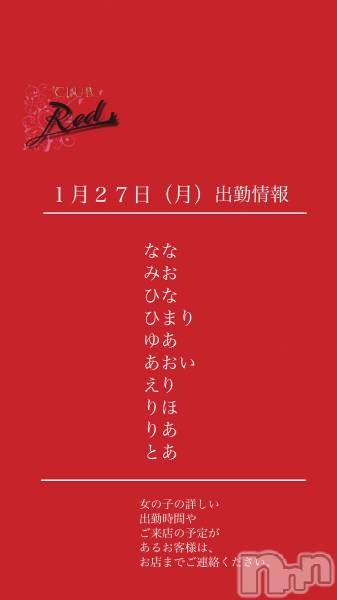 ��ˬ����Х��顦�����CLUB Red(����� ��å�) �� 2025ǯ1��27���̥�֥�����❤️��������ʷ�˽жо���❤️��