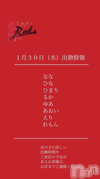 ��ˬ����Х��顦�����CLUB Red(����� ��å�) �� 2025ǯ1��30���̥�֥�����❤️����������ڡ˽жо���❤️��