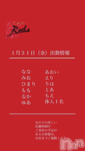 ��ˬ����Х��顦�����CLUB Red(����� ��å�) �� 2025ǯ1��31���̥�֥�����❤️��������ʶ�˽жо���❤️��