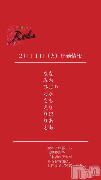 ��ˬ����Х��顦�����CLUB Red(����� ��å�) �� 2025ǯ2��11���̥�֥�����❤️��������ʲС˽жо���❤️��