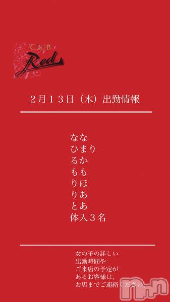 ��ˬ����Х��顦�����CLUB Red(����� ��å�) �� 2025ǯ2��13���̥�֥�����❤️����������ڡ˽жо���❤️��