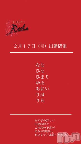 ��ˬ����Х��顦�����CLUB Red(����� ��å�) �� 2025ǯ2��17���̥�֥�����❤️��������ʷ�˽жо���❤️��