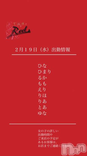 ��ˬ����Х��顦�����CLUB Red(����� ��å�) �� 2025ǯ2��19���̥�֥�����❤️��������ʿ�˽жо���❤️��