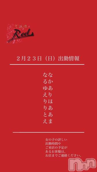 ��ˬ����Х��顦�����CLUB Red(����� ��å�) �� 2025ǯ2��23���̥�֥�����❤️������������˽жо���❤️��