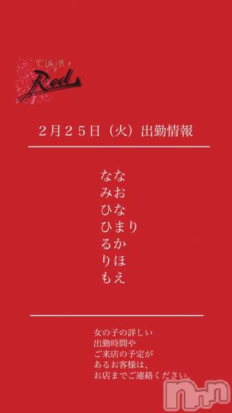 ��ˬ����Х��顦�����CLUB Red(����� ��å�) �� 2025ǯ2��25���̥�֥�����❤️��������ʲС˽жо���❤️��