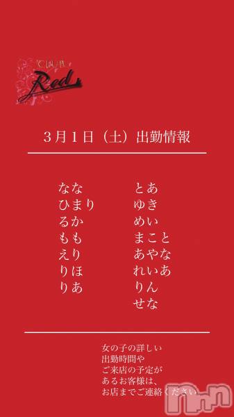 ��ˬ����Х��顦�����CLUB Red(����� ��å�) �� 2025ǯ3��1���̥�֥�����❤️��������ڡ˽жо���❤️��