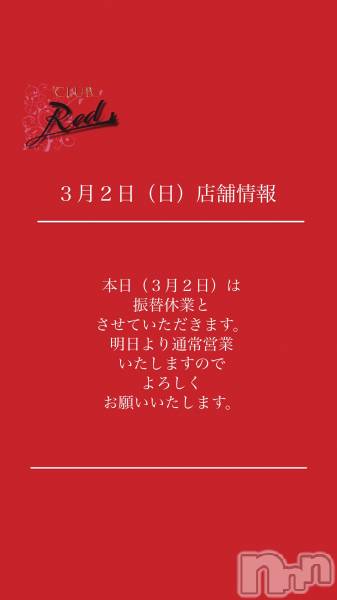 ��ˬ����Х��顦�����CLUB Red(����� ��å�) �� 2025ǯ3��2���̥�֥�����🐿️�����������Ź�޾���🐿️��