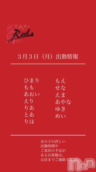 ��ˬ����Х��顦�����CLUB Red(����� ��å�) �� 2025ǯ3��3���̥�֥�����❤️������ʷ�˽жо���❤️��