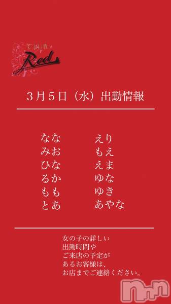 ��ˬ����Х��顦�����CLUB Red(����� ��å�) �� 2025ǯ3��5���̥�֥�����❤️������ʿ�˽жо���❤️��