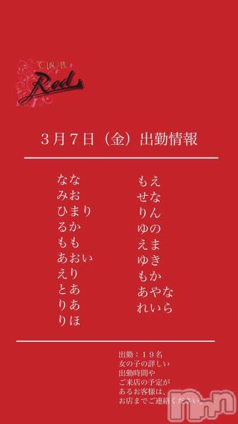 ��ˬ����Х��顦�����CLUB Red(����� ��å�) �� 2025ǯ3��7���̥�֥�����❤️������ʶ�˽жо���❤️��