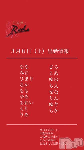 ��ˬ����Х��顦�����CLUB Red(����� ��å�) �� 2025ǯ3��8���̥�֥�����❤️��������ڡ˽жо���❤️��