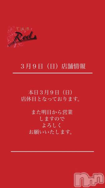 ��ˬ����Х��顦�����CLUB Red(����� ��å�) �� 2025ǯ3��9���̥�֥�����❤️�����������Ź�޾���❤️��