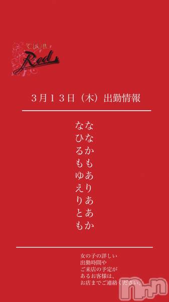 ��ˬ����Х��顦�����CLUB Red(����� ��å�) �� 2025ǯ3��13���̥�֥�����❤️����������ڡ˽жо���❤️��