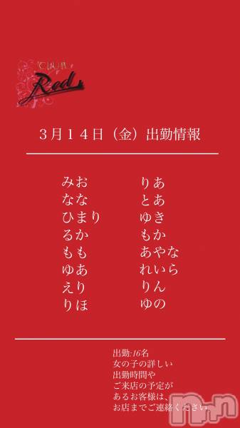 ��ˬ����Х��顦�����CLUB Red(����� ��å�) �� 2025ǯ3��14���̥�֥�����❤️��������ʶ�˽жо���❤️��