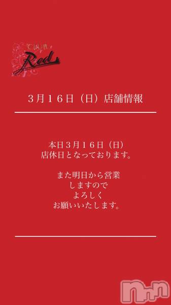 ��ˬ����Х��顦�����CLUB Red(����� ��å�) �� 2025ǯ3��16���̥�֥�����❤️������������˽жо���❤️��