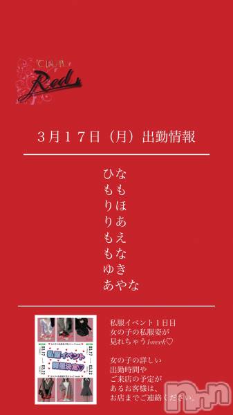 ��ˬ����Х��顦�����CLUB Red(����� ��å�) �� 2025ǯ3��17���̥�֥�����❤️��������ʷ�˽жо���❤️��