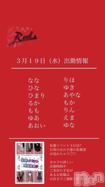 ��ˬ����Х��顦�����CLUB Red(����� ��å�) �� 2025ǯ3��19���̥�֥�����❤️��������ʿ�˽жо���❤️��