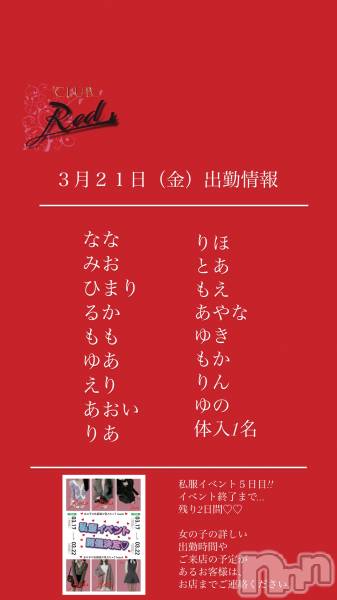 ��ˬ����Х��顦�����CLUB Red(����� ��å�) �� 2025ǯ3��21���̥�֥�����❤️��������ʶ�˽жо���❤️��