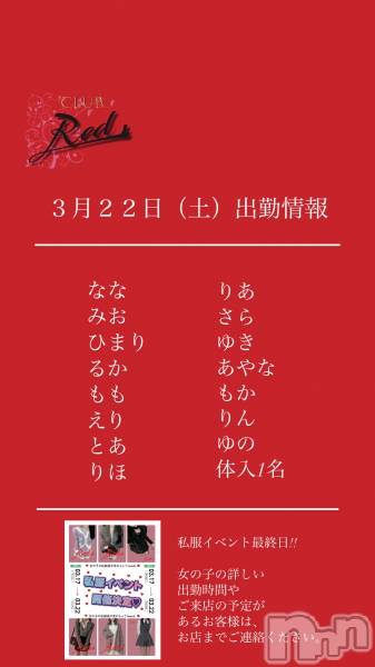 ��ˬ����Х��顦�����CLUB Red(����� ��å�) �� 2025ǯ3��22���̥�֥�����❤️����������ڡ˽жо���❤️��