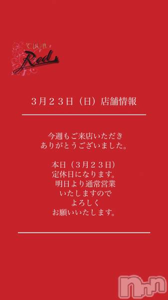 ��ˬ����Х��顦�����CLUB Red(����� ��å�) �� 2025ǯ3��23���̥�֥�����❤️��������ʲС�Ź�޾���❤️��