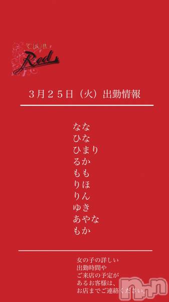 ��ˬ����Х��顦�����CLUB Red(����� ��å�) �� 2025ǯ3��25���̥�֥�����❤️��������ʲС˽жо���❤️��