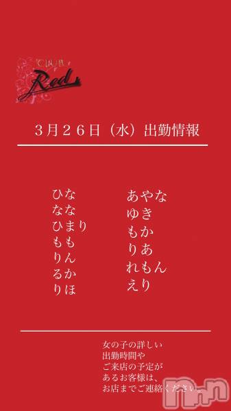 ��ˬ����Х��顦�����CLUB Red(����� ��å�) �� 2025ǯ3��26���̥�֥�����❤️��������ʿ�˽жо���❤️��