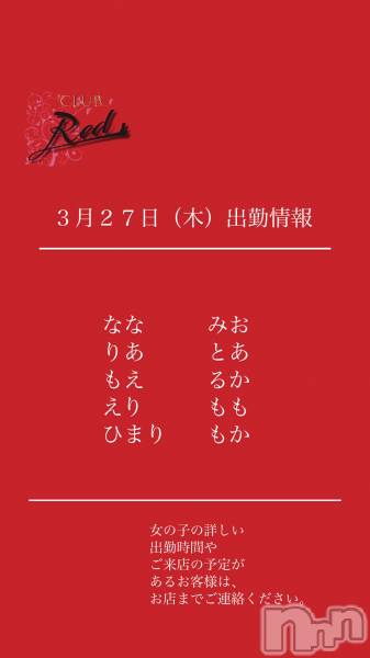 ��ˬ����Х��顦�����CLUB Red(����� ��å�) �� 2025ǯ3��27���̥�֥�����❤️����������ڡ˽жо���❤️��